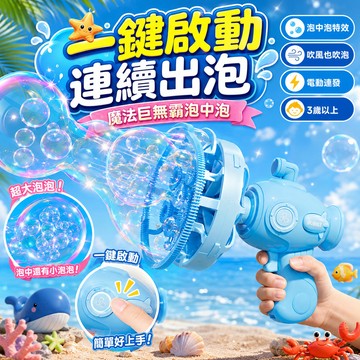 隔日達 魔法巨無霸泡中泡 天使泡中泡魔法泡泡槍 可愛造型泡泡槍 大泡泡機 天使泡中泡 電動吹泡机 持泡泡棒玩具 吹泡泡槍