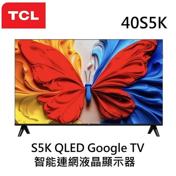 TCL 40吋 40S5K S5K QLED Google TV 2K智能連網液晶顯示器
