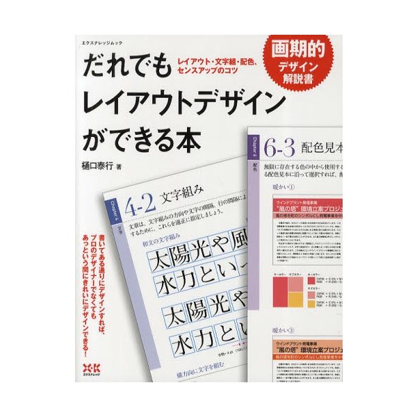 だれでもレイアウトデザインができる本 レイアウト 文字組 配色 センスアップのコツ 通販 Lineポイント最大0 5 Get Lineショッピング