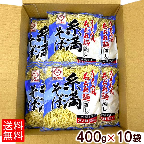 サン食品 手もみ風ちぢれ麺 糸満そば 400g