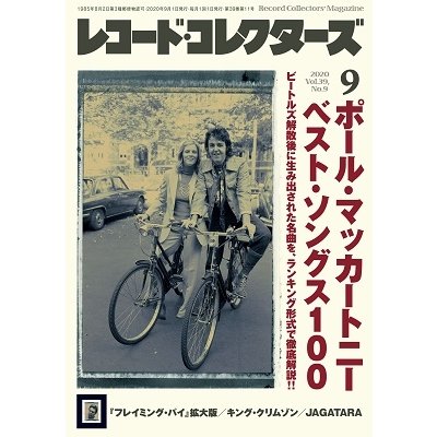 レコード・コレクターズ 2020年 9月号