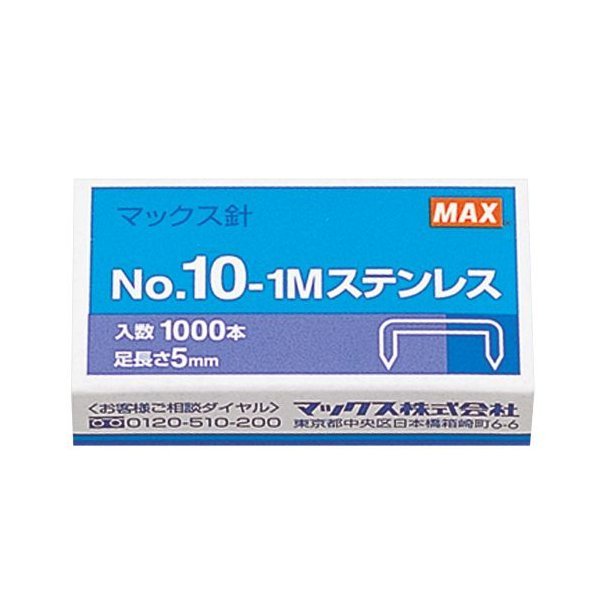 NO.10-1M マックス ホッチキス針 10号 ステンレス