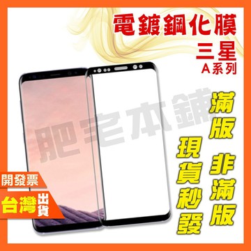 三星 A57 A37 A27 A17 A07 A26 A16 A56 A55 A54 A36 A35 鋼化膜 保護貼