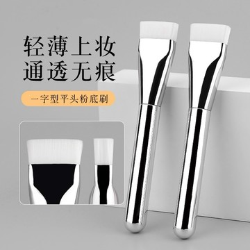 梅子醬 升級版無痕一字粉底刷 新款加厚白毛平頭粉底刷 底妝刷 加厚粉底刷 不吃粉 新手化妝刷 無痕化妝刷 22-0036