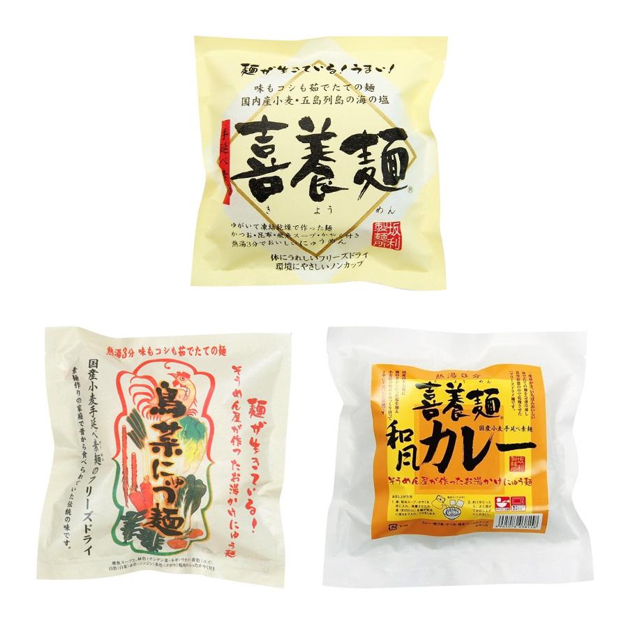 坂利製麺所 フリーズドライ 喜養麺（袋）3種類9食セット にゅうめん 常温保存 ギフト 2023