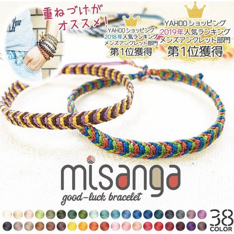 ミサンガ ブレスレット 全38カラー レディース フルオーダー ペア つけっぱなし 開運 お守り おしゃれ アクセント 通販 Lineポイント最大0 5 Get Lineショッピング