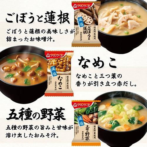 アマノフーズ フリーズドライ 味噌汁 減塩 まごころ一杯 10種60食 詰め合わせ セット 常温保存 国産 野菜 インスタント 保存食