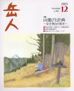 岳人 2023年12月号