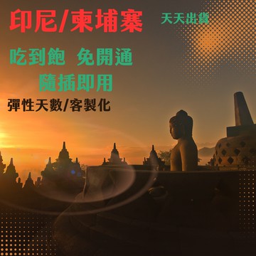 印尼上網卡 5G/4G 上網吃到飽 印尼網卡 印尼上網 網卡 電話卡 sim卡 網路卡 峇里島上網 sim卡 網卡