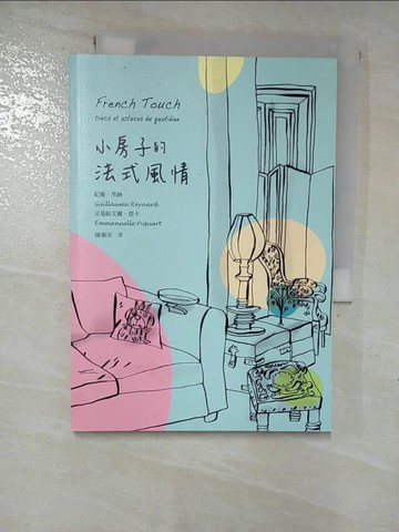 【書寶二手書T3／設計_BY8】小房子的法式風情_艾曼紐艾爾‧琵卡