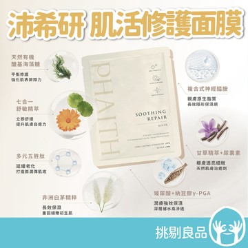 沛希研 肌活修護面膜 瞬護系列 超導鉑羽絲膜布 皮膚專科醫師推薦 醫美保養 高效滲透 鉑金微導 賦活精華