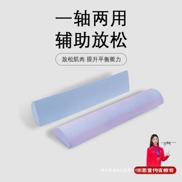 半圓泡沫軸腰椎舒緩器腰部康復訓練頸椎矯正器舞蹈平衡健身腰背柱
