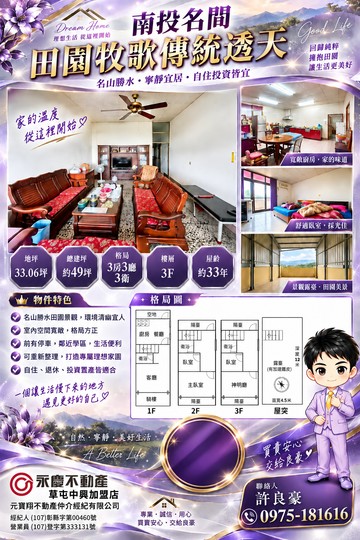名間｜名山勝水田園牧歌景觀透天（良好房仲）｜南投縣名間鄉名山路二段