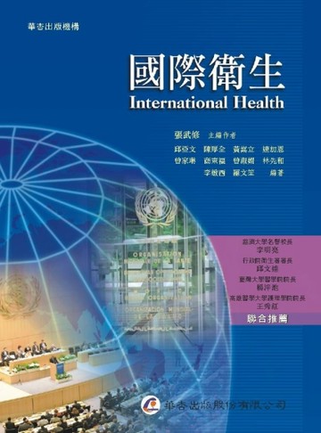 國際衛生[二手書_良好]