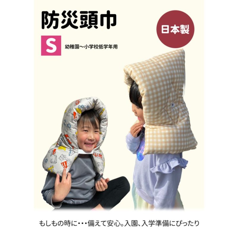 防災頭巾 防災ずきん 日本製 綿100% S 幼稚園 保育園 〜 小学校 低学年 向け 防災用品 避難訓練 かわいい 柄多数 男の子 女の子 子供 子供用  | LINEブランドカタログ