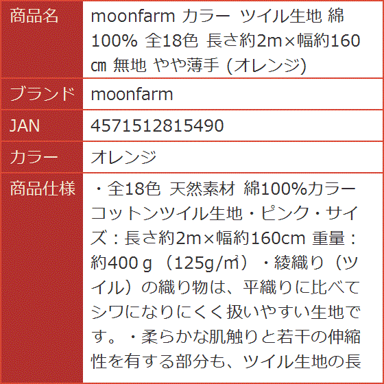 カラー ツイル生地 綿100% 全18色 長さ約2mx幅約160cm 無地 やや薄手