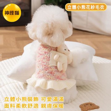 神經猫 立體小熊花紗毛衣 秋冬款寵物服飾