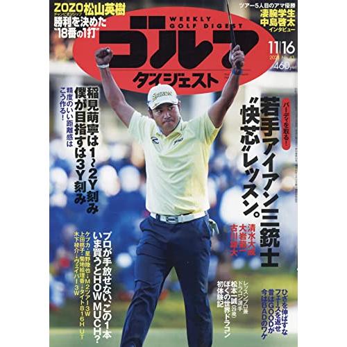 週刊ゴルフダイジェスト 2021年 号 雑誌