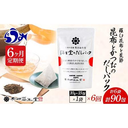 ふるさと納税 昆布とかつおのだしパック(10g×15包)×1袋 150g 羅臼 らうす 北海道 昆布 こんぶ かつお 出汁 だし 出汁.. 北海道羅臼町