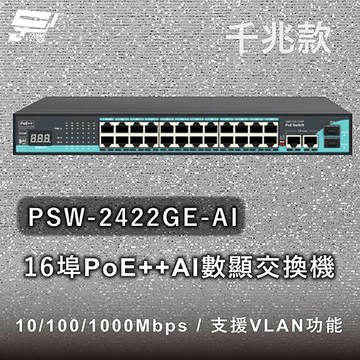 昌運監視器 PSW-2422GE-AI 24埠千兆款PoE++ AI數顯交換機 10/100/1000Mbps
