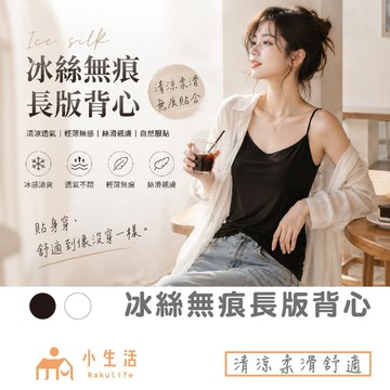 【現貨】涼感背心 無痕背心 冰絲背心 女背心 長版內搭背心 無袖背心 細肩帶背心 背心內搭 女生背心 長版 背心