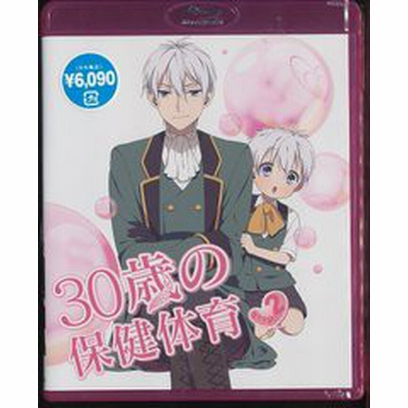送料無料有 Blu Ray 30歳の保健体育 Step 2 Blu Ray Cd アニメ Tbr d 通販 Lineポイント最大1 0 Get Lineショッピング