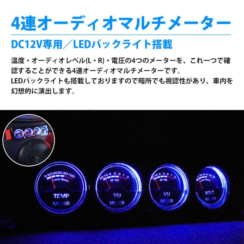 音域に合わせてLEDが点灯♪ 4連 オーディオ レベルメーター ブルー 青 電圧/温度/音圧メーター アナログレベルメーター |  LINEブランドカタログ