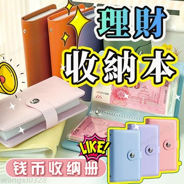 現金收納包 存錢本 外幣收納 記帳本 存折收納 鈔票收納 理財收納本 現金收納袋 現金收納本 A6 現金存錢本 新貨09