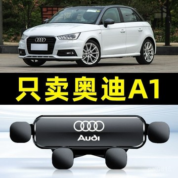 🔥audi10-19款 A1專用手機支架 a1汽車手機支架 重力式 自動夾緊 防抖 隱形 無異響 車用手機架 車用手機架