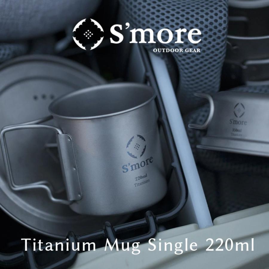 S'more S more Titanium Mug シングルウォール チタニウムマグ チタンマグカップ SMOrsUT001Ma