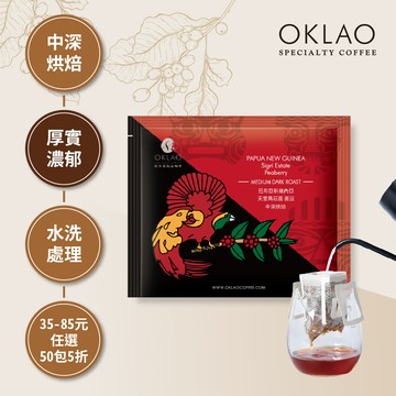 巴布亞新幾內亞 天堂鳥莊園 圓豆(掛耳包)