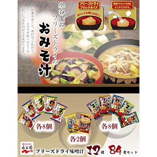 味噌汁 フリーズドライ 詰め合わせ 12種84食 セット レトルト食品 非常食 誕生日プレゼント ギフト