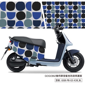 【GOGOBIZ】幾何摩登防刮保護套 GOGORO 2 VIVA XL MIX Delight 防刮套 車套 車罩