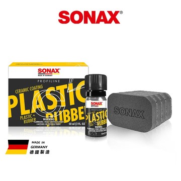 SONAX 塑橡膠矽碳鍍膜 PLASTIC 保險桿 輪胎 黑色飾條 橡膠 防刮材質 矽碳 塑膠鍍膜 橡膠鍍膜 德國原裝