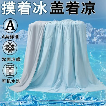 🔥高雄有貨🔥a類冰淇淋涼感絲夏被空調被夏季冰絲涼感被宿舍薄款被子可機水洗 冰冰被 涼感被 空調被 冷氣被 夏被 涼被