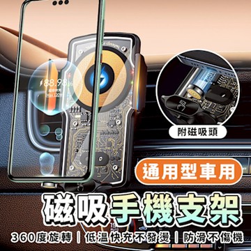 通用型車用磁吸手機支架