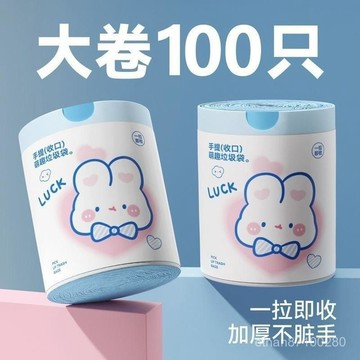 隔日達⚡台灣現貨⚡可爱卡通垃圾袋【100入免撕抽繩垃圾袋】高颜值蓝心兔抽绳式家用垃圾袋 廚房手提式垃圾袋 加厚印花垃圾袋