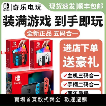 【台灣公司保固】全新 硬破雙系統 新款任天堂switch oled日版主機掌上游戲機