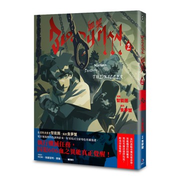 BLOODY MAN血契（2）[二手書_近全新]