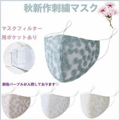 秋新作刺繍レースマスク 3枚セット 可愛い 立体型 布マスク 手作りマスク 男女兼用 ファッションマスク 洗えるマスク 蒸れない 結婚式 パーティー 通販 Lineポイント最大get Lineショッピング