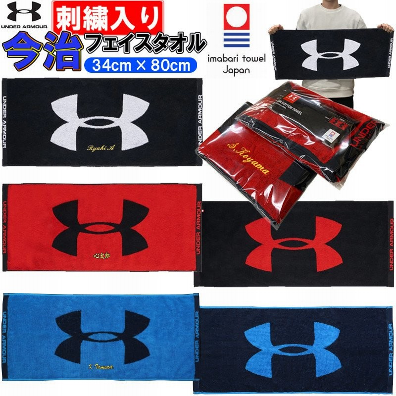 お名前が刺繍で入る アンダーアーマー フェイスタオル 34 80cm 名入れ 卒業記念品 卒園記念品 卒団記念品 卒部記念品 プレゼント 通販 Lineポイント最大0 5 Get Lineショッピング