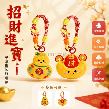 台灣出貨✨ 2026 新款發財元寶鑰匙扣 福祿葫蘆毛絨掛件 包包車載吊飾 新年生日禮物 幸運招財擺件