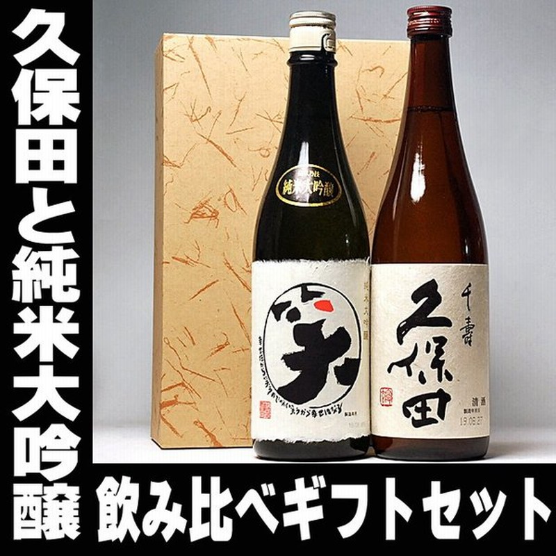 お歳暮 御歳暮 ギフト 21年 お酒 60代 70代 日本酒 お酒 久保田 千寿 まるわらい 純米大吟醸 7ml 飲み比べ セット 製造は新しい 通販 Lineポイント最大0 5 Get Lineショッピング