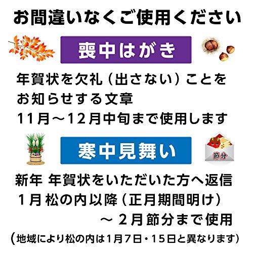 喪中 寒中見舞い はがき用紙 50枚 クレマチス 年賀欠礼 ハガキ