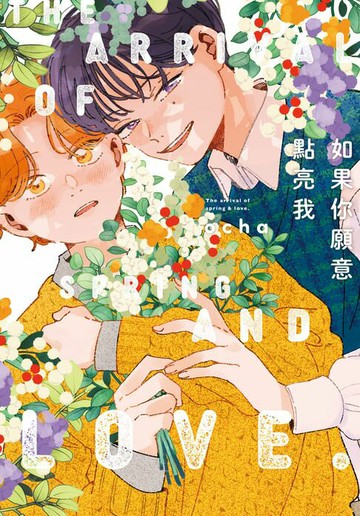 【電子書】如果你願意點亮我