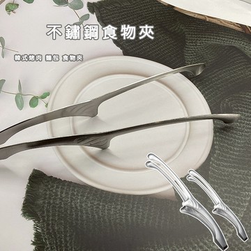夾子 滿額免運 不鏽鋼料理夾 牛排夾 烘焙夾 麵包夾 料理夾 燒烤夾 不鏽鋼夾 烤肉夾 鍋夾 餅乾夾
