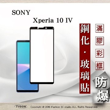 99免運  現貨 螢幕保護貼 SONY Xperia 10 IV 5G 2.5D滿版滿膠 彩框鋼化玻璃保護貼 9H 螢幕保護貼 鋼化貼 強化玻璃【愛瘋潮】