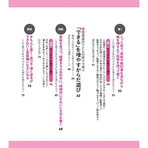 発達が気になる子の できる を増やすからだ遊び 入学前からはじめよう