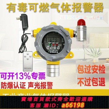 【台灣公司 可開發票】工業防爆獨立式有毒可燃氣體報警器探測器油漆酒精CO2粉塵檢測儀