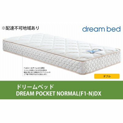 美品ドリームベットマットレス品番 POCKET NORMAL(F1-N)DX imgrc0071666655.jpg